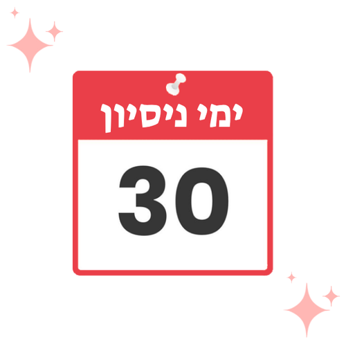 30 ימי ניסיון בחינם