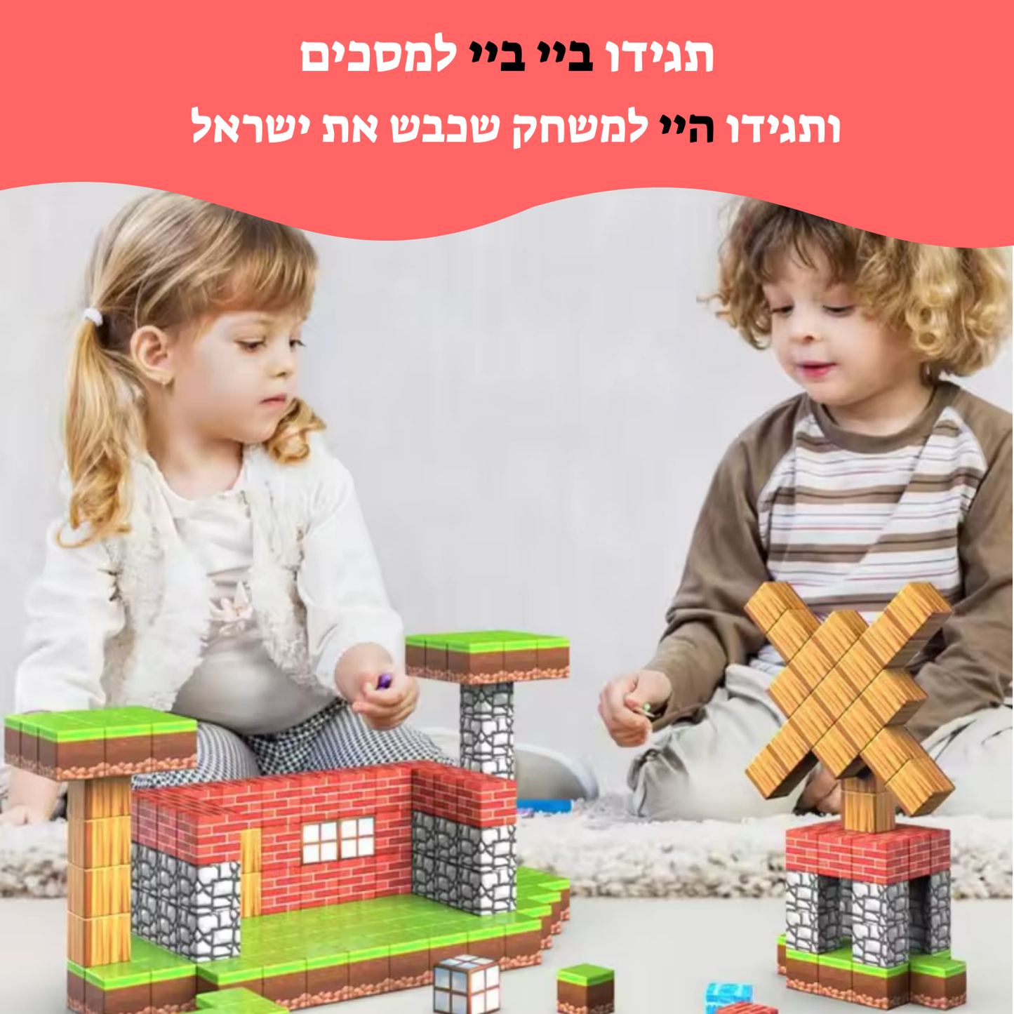 ™PlayBlocks - קוביות מגנטיות לפיתוח הדימיון והיצרתיות